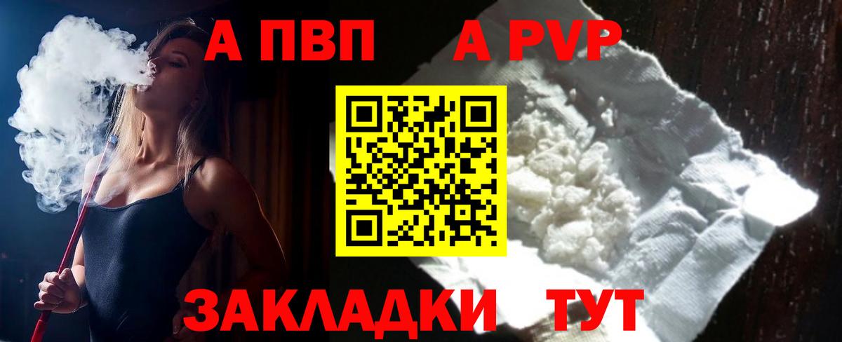 Гусев  A-PVP СК  как найти закладки  Вход с VPN  A PVP мука  A PVP VHQ 