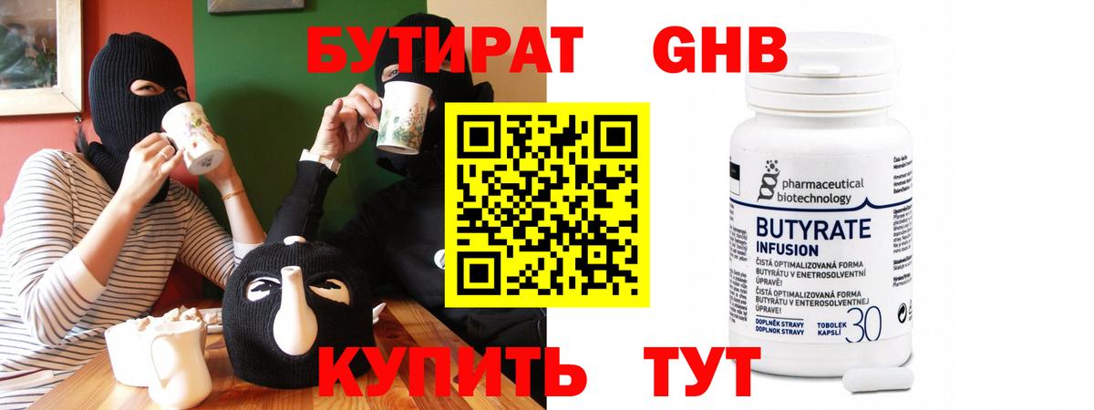 Бутират бутик  БУТИРАТ  Гусев  Вход с VPN 