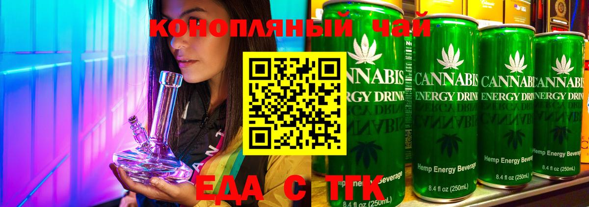 Cannafood конопля Гусев