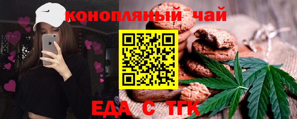Еда ТГК марихуана  Вход с VPN  Гусев 