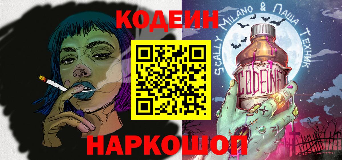 Гусев  Кодеин Purple Drank  Вход с VPN 
