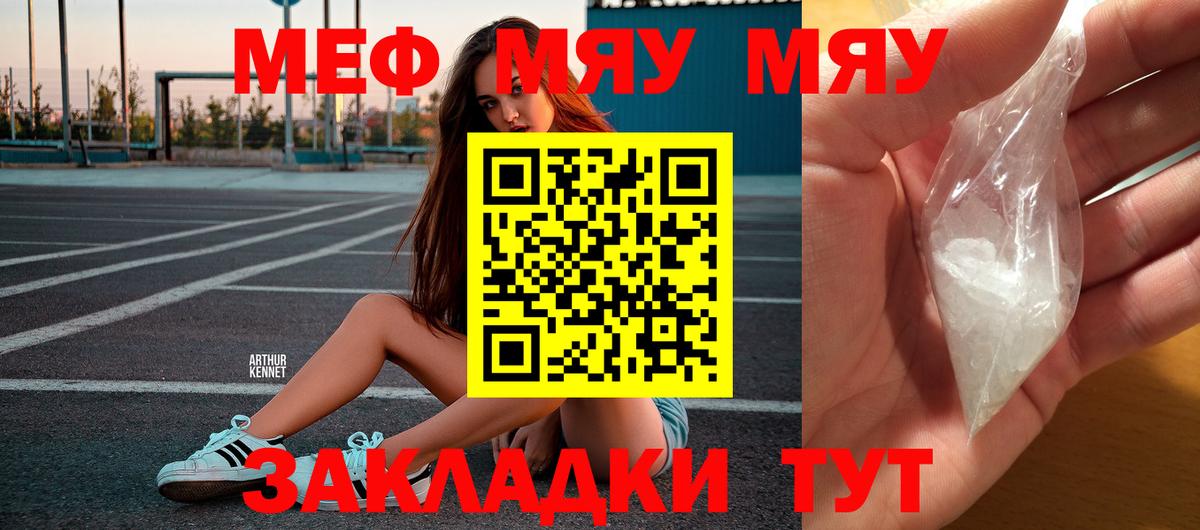 Гусев  МЕФ  Мефедрон  МЯУ-МЯУ мяу мяу  Мефедрон 4 MMC  Вход с VPN 