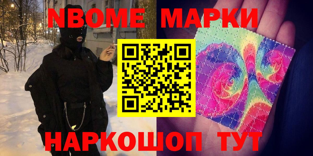 Марки NBOMe  Наркотические марки 1,5мг  Наркотические марки 1,5мг  Вход с VPN  Гусев 